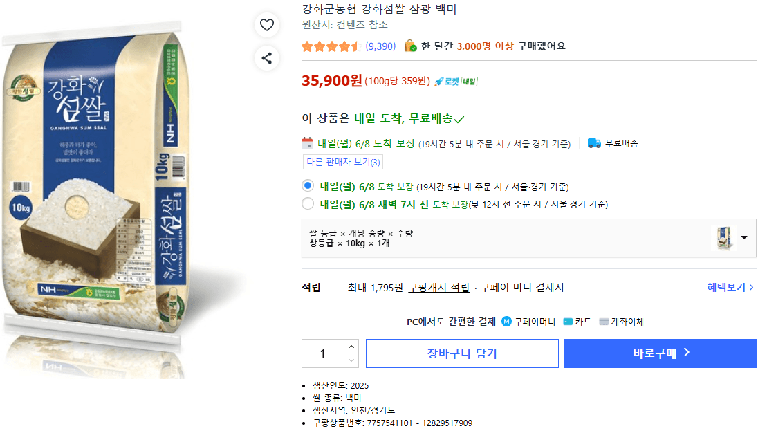 강화군농협 강화섬쌀 삼광 10kg