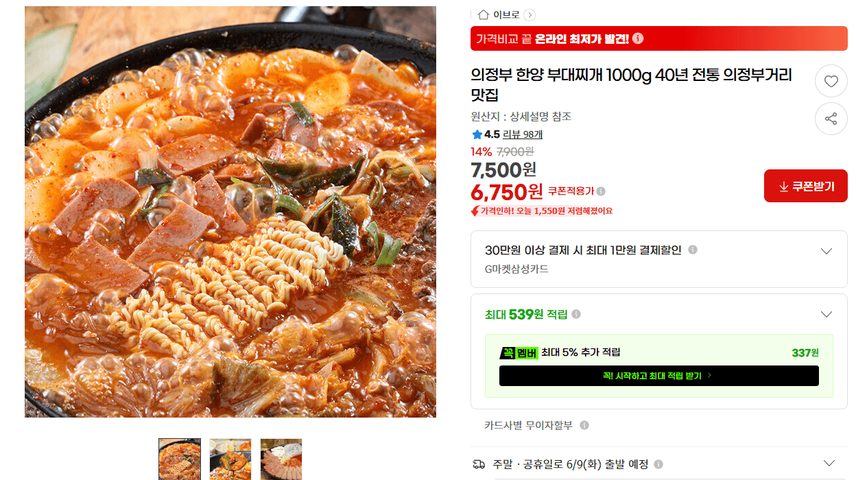의정부 한양 부대찌개 1kg