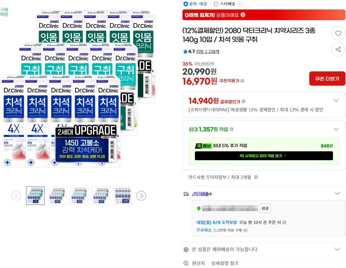 2080 닥터크리닉 치약 10입