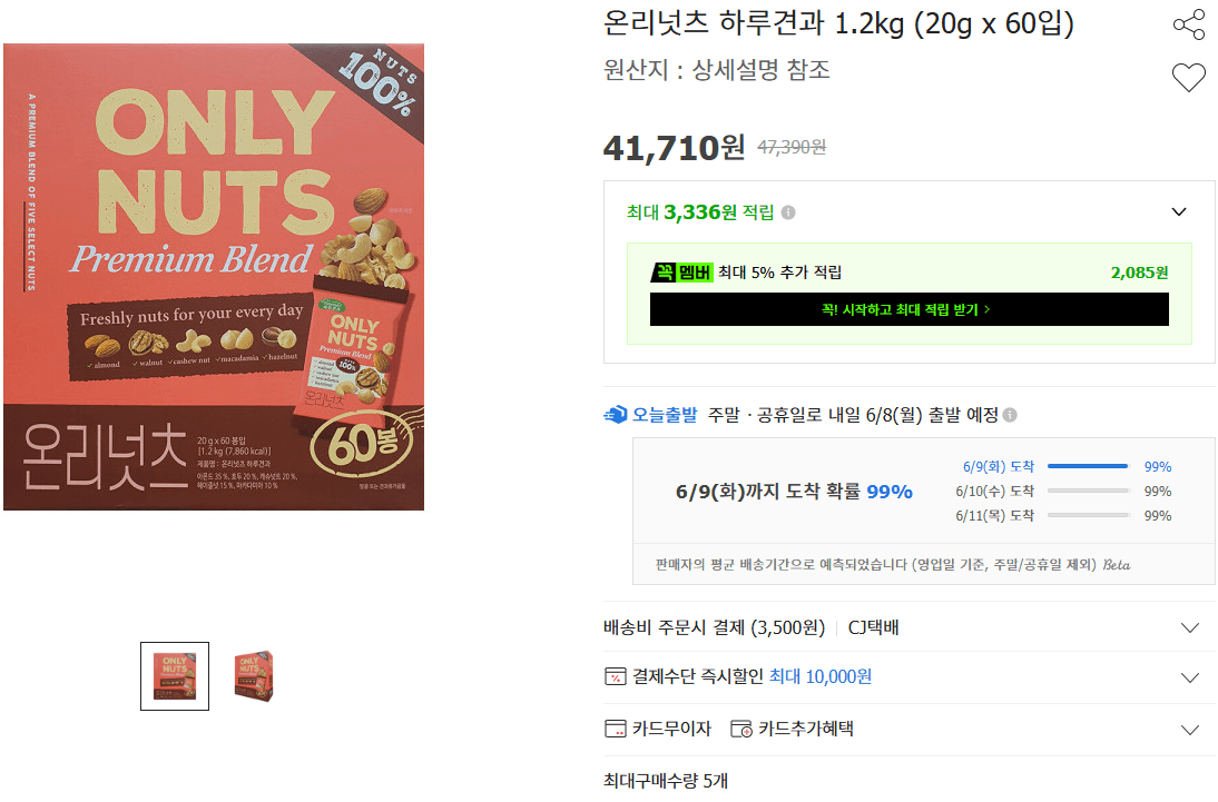 온리넛츠 하루견과 1.2kg 60입