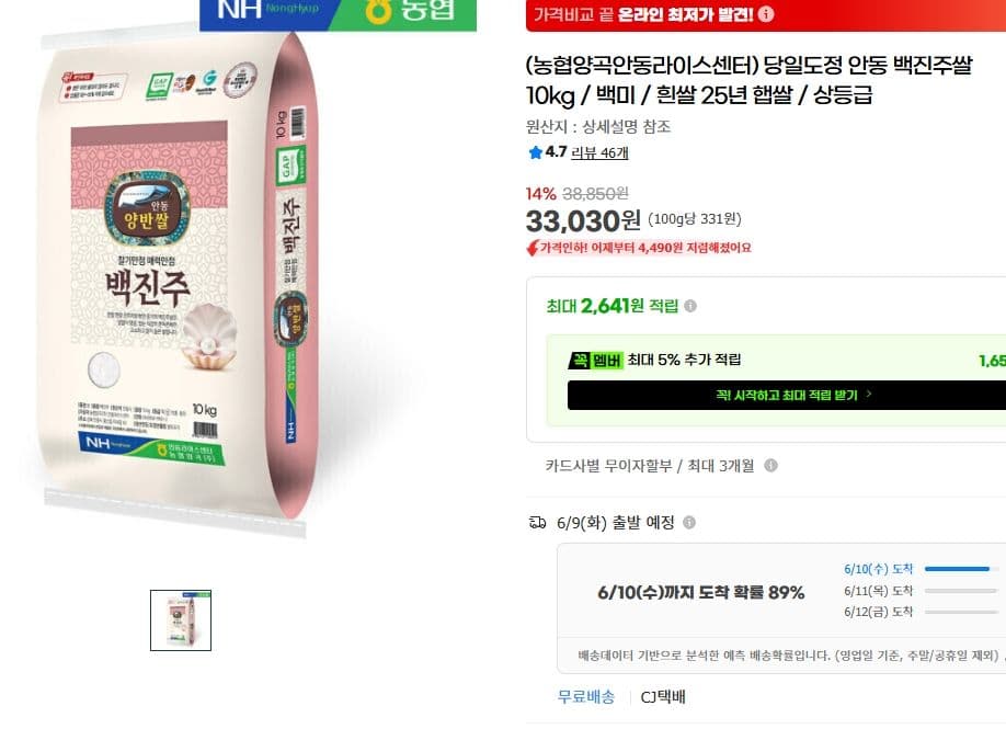 NH 농협 안동 백진주쌀 10kg