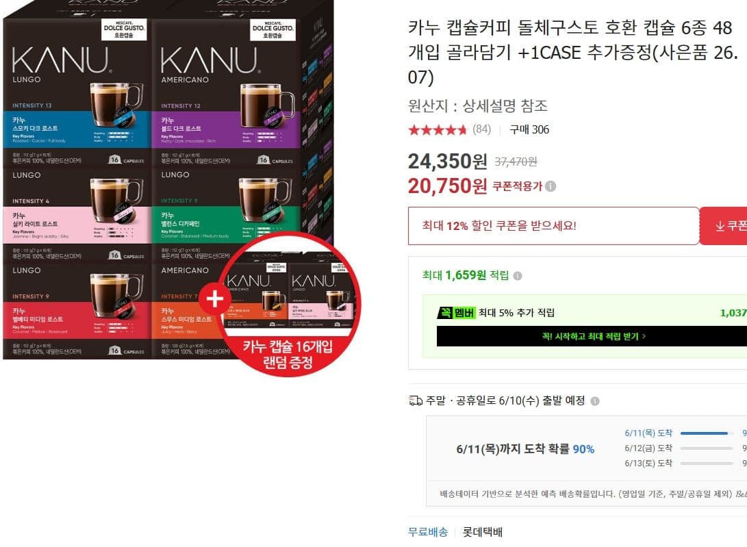 카누 돌체구스토 캡슐 48개