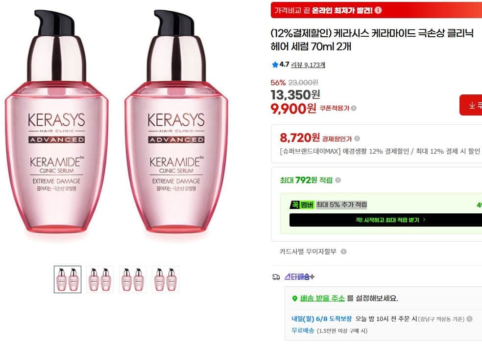 케라시스 케라마이드 헤어 세럼 70ml