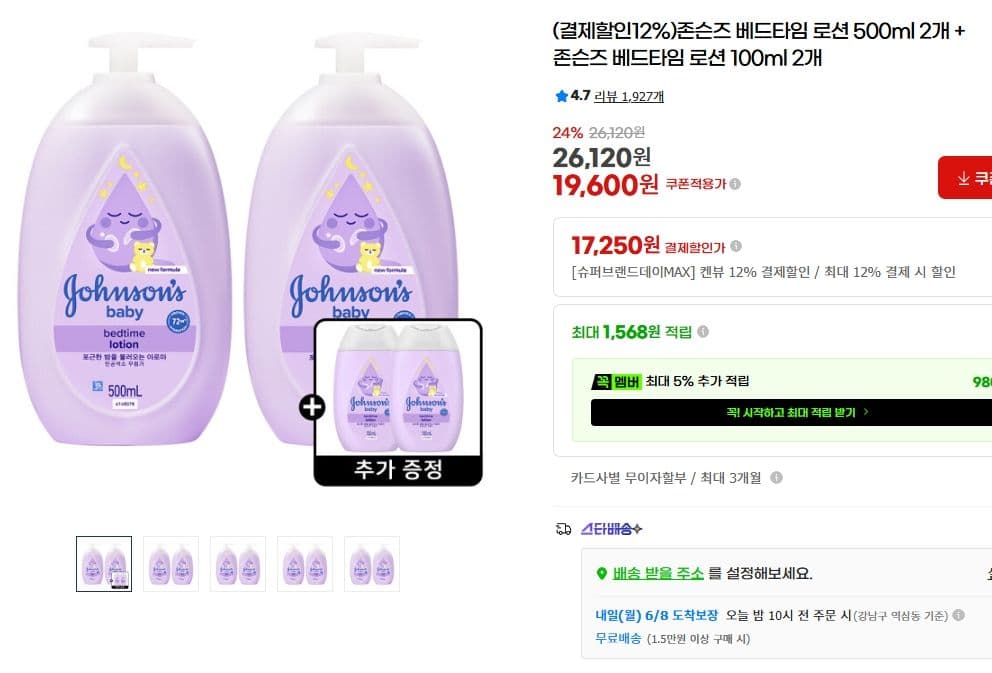 Johnson's 베드타임 로션 500ml 2개