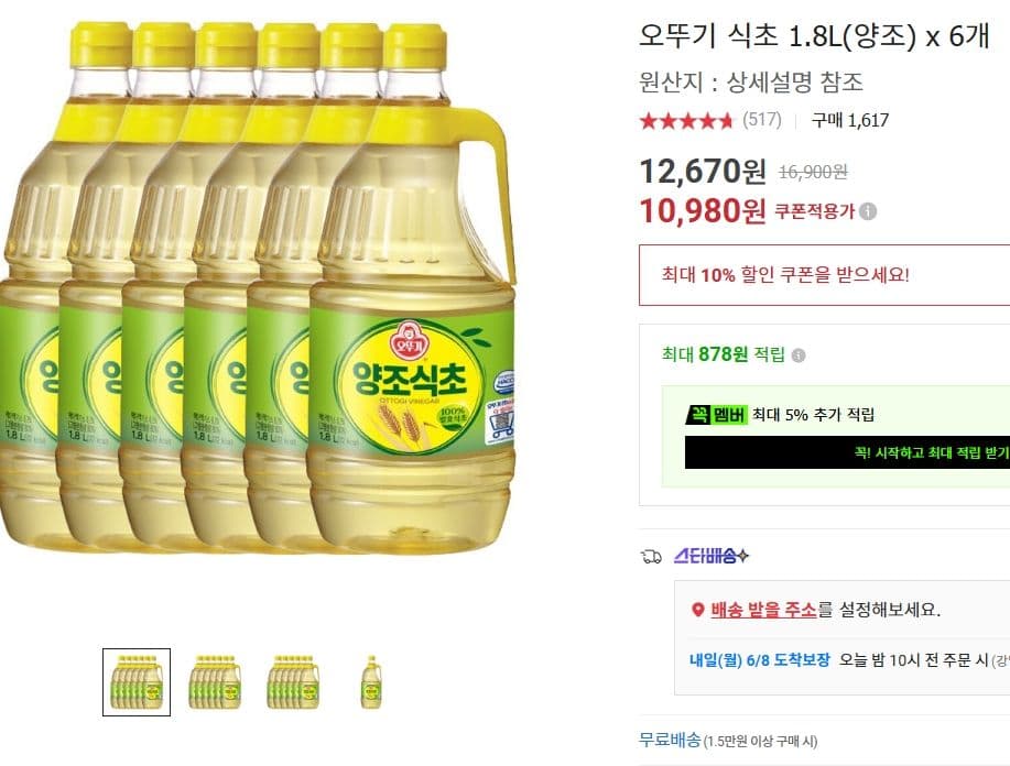 오뚜기 양조식초 1.8L 6개