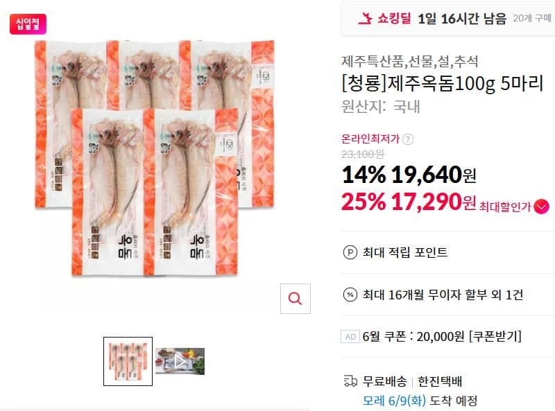 청룡 제주옥돔 100g 5마리