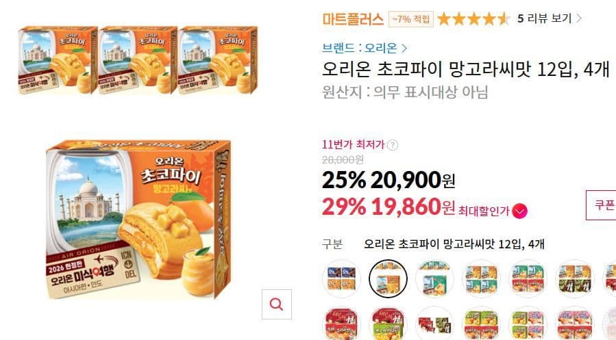 오리온 초코파이 망고라씨맛 48개