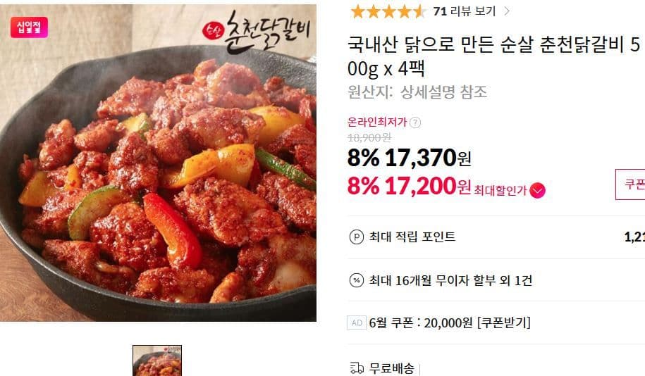 시이지 순살 춘천닭갈비 500g 4팩