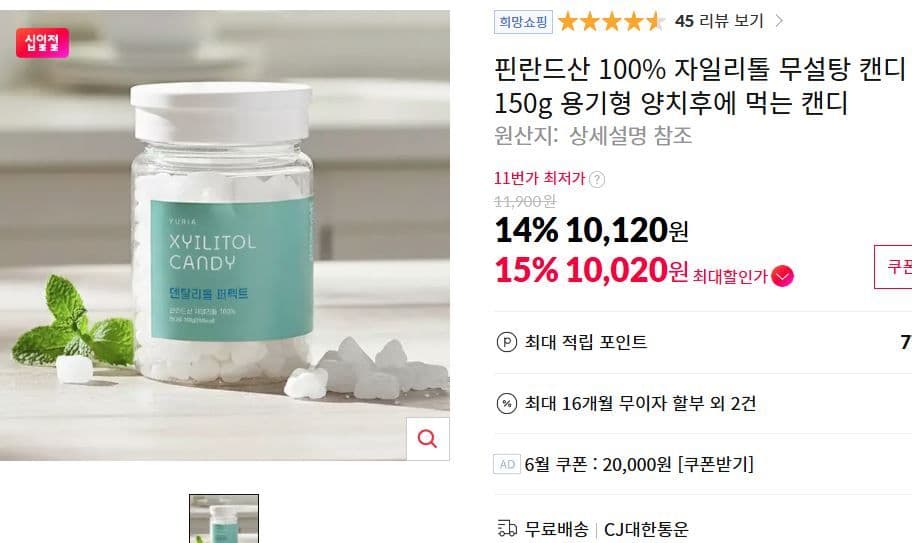 YURIA 자일리톨 캔디 150g