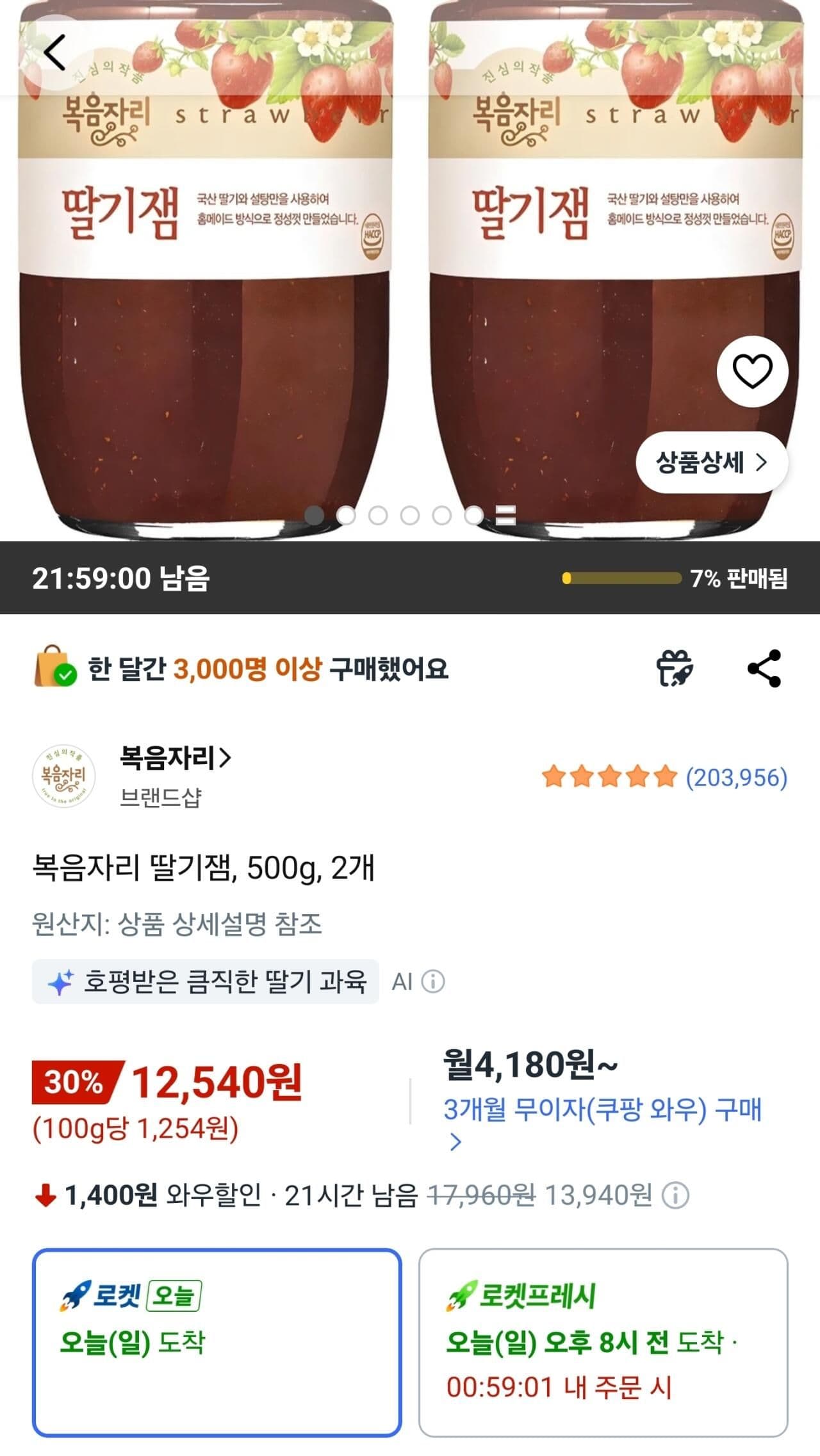 복음자리 딸기잼 500g 2개