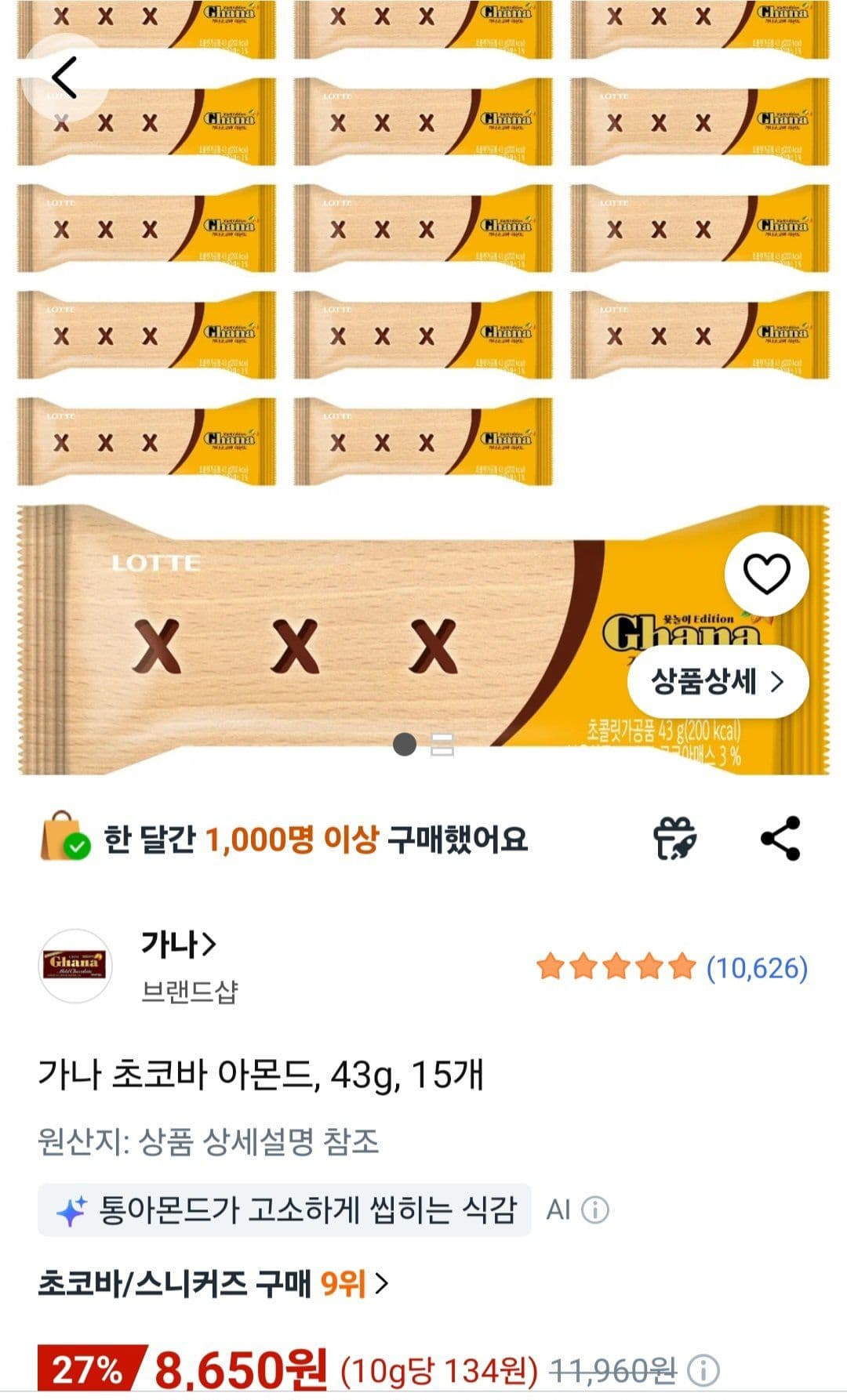 가나 초코바 아몬드 43g