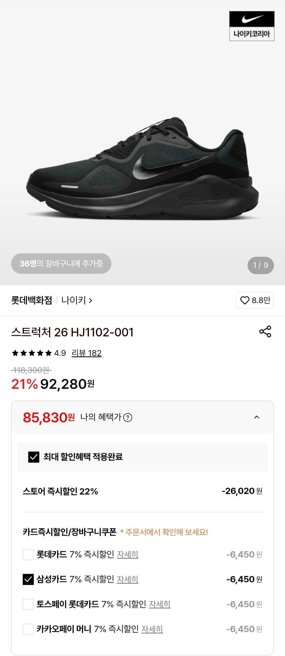 Nike 스트럭처 26