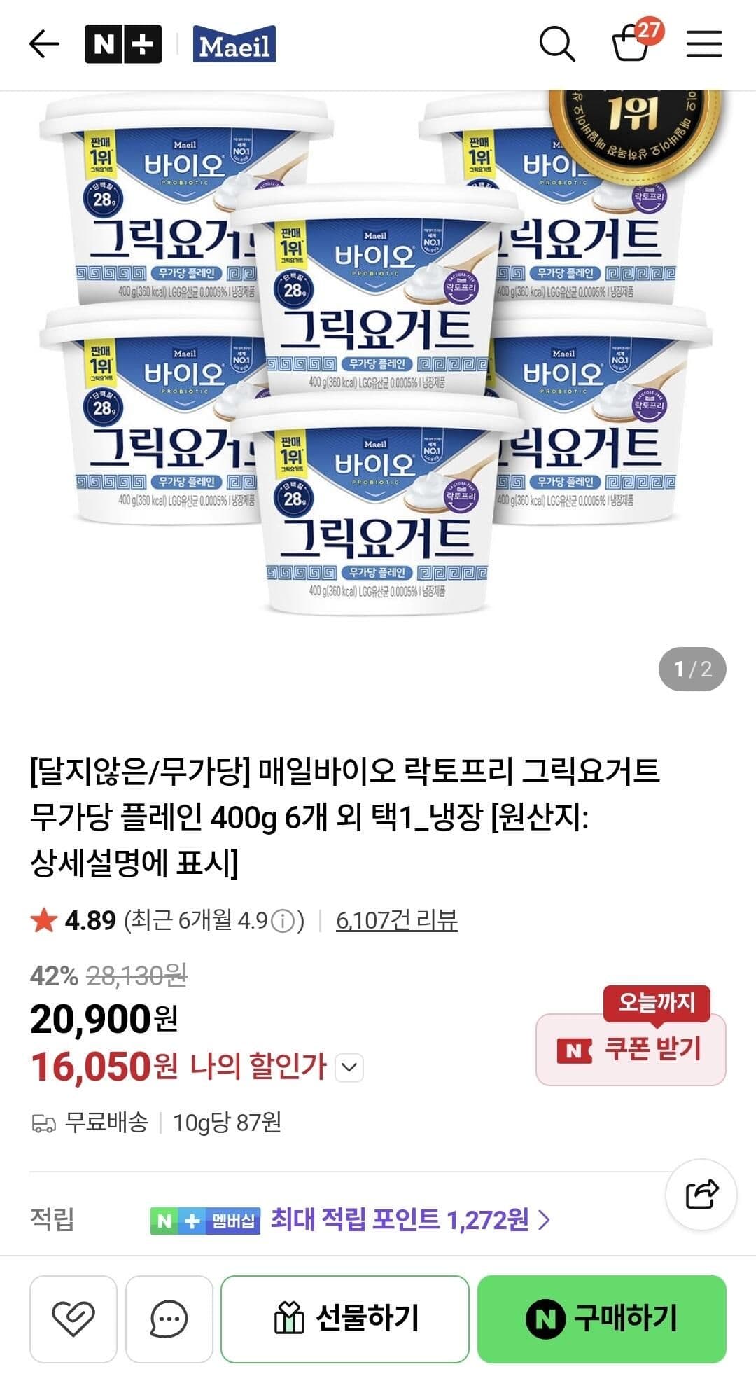 매일유업 락토프리 그릭요거트 400g