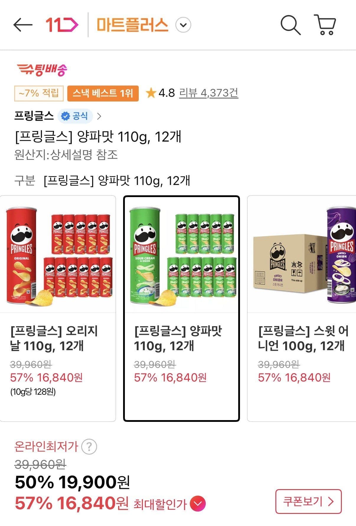 Pringles 프링글스 양파맛 110g