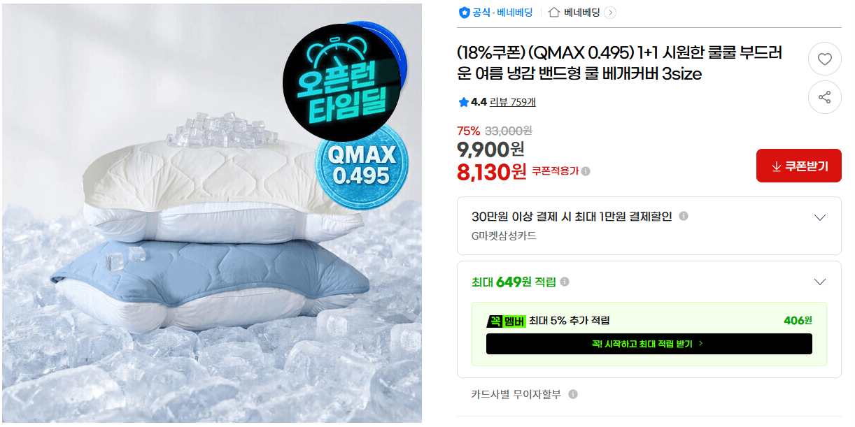 쿨쿨 냉감 쿨 베개커버