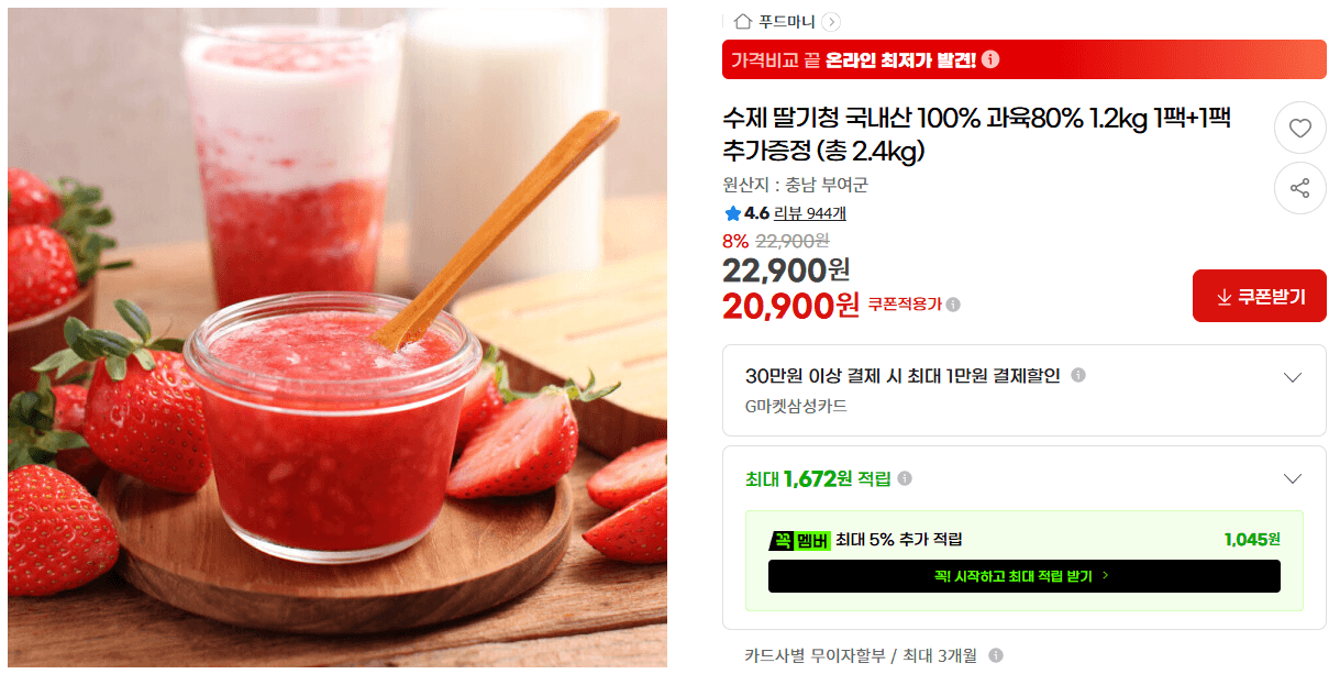 수제 딸기청 1.2kg 2팩