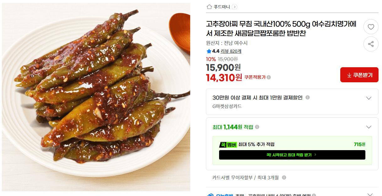 여수김치명가 고추장아찌 500g
