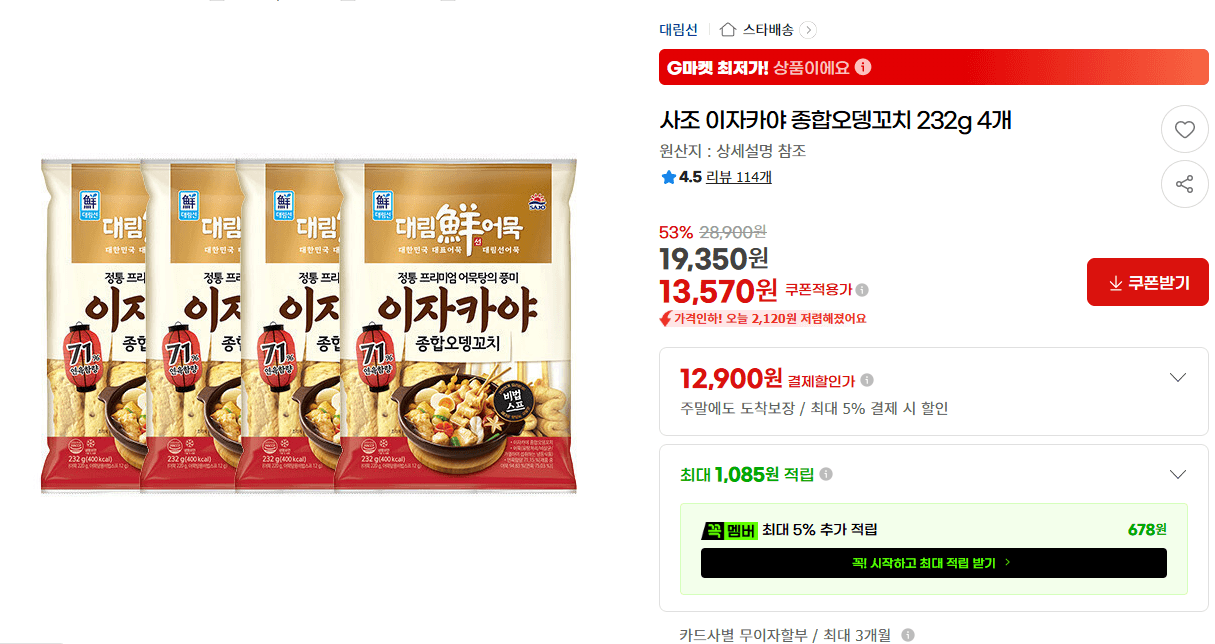 사조 이자카야 종합오뎅꼬치