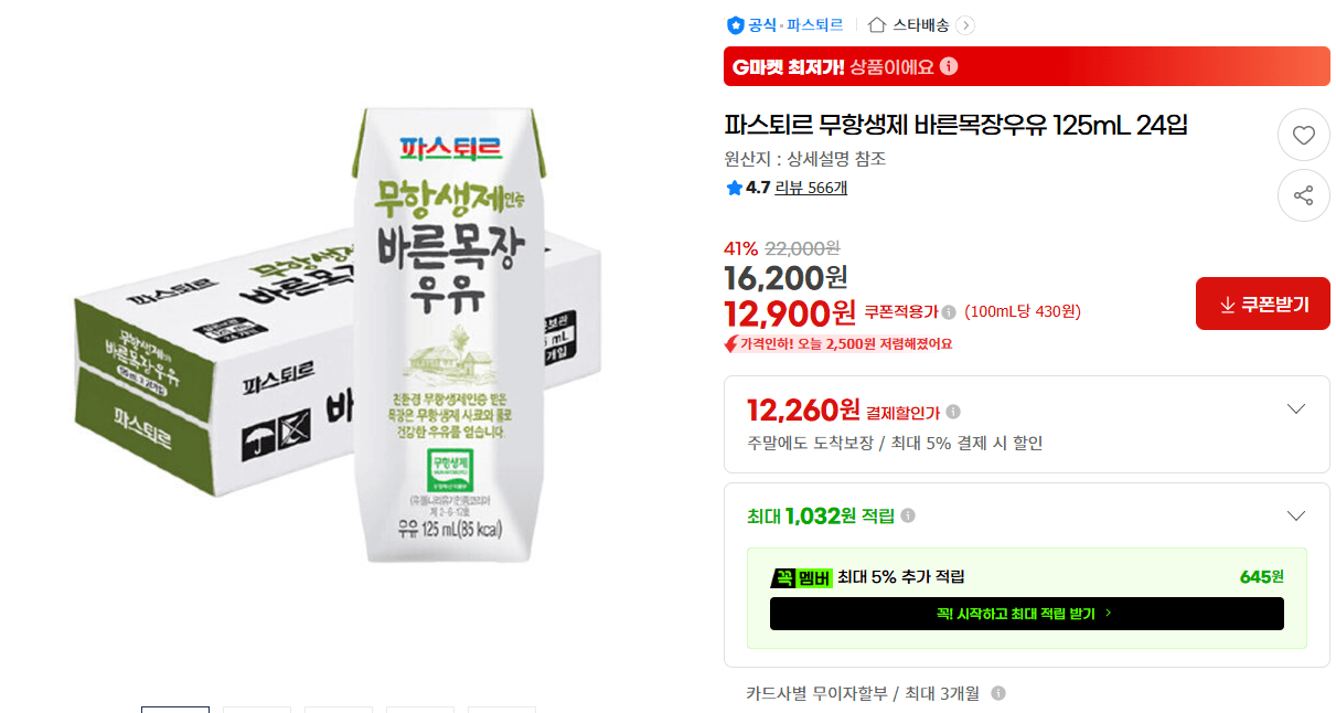 파스퇴르 바른목장우유 125mL 24입