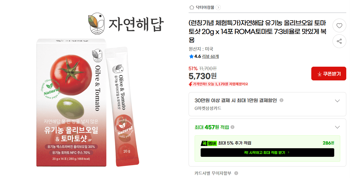 자연해답 올리브오일 토마토샷 14포