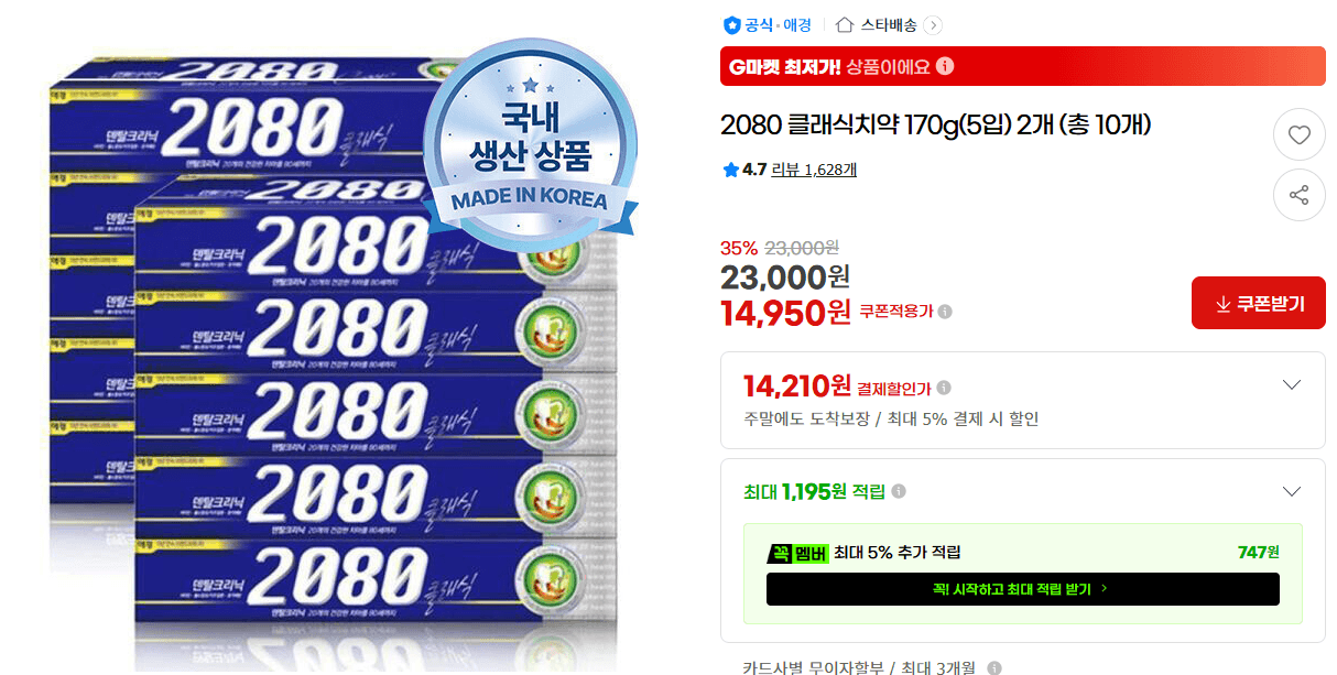 2080 클래식치약 170g 10개