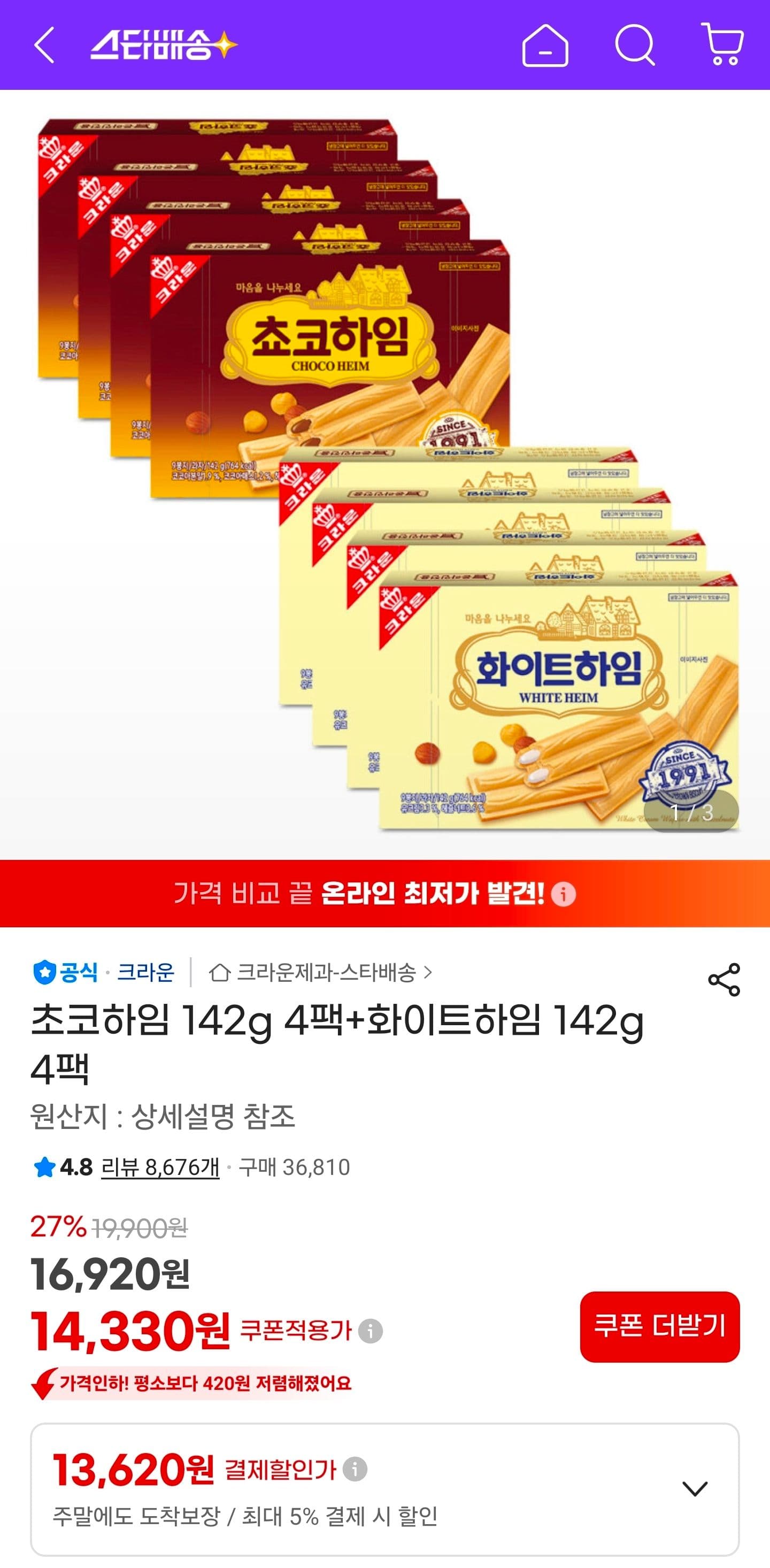 초코하임+화이트하임 142g 8팩