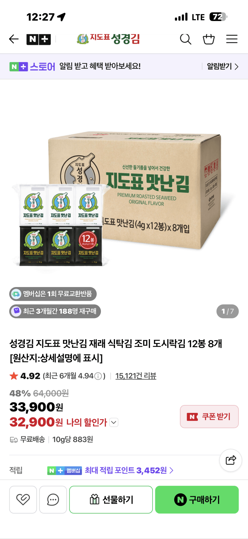 성경김 지도표 맛난김 96봉