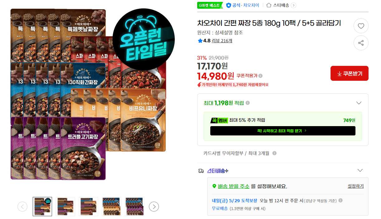 차오차이 간편 짜장 5종 180g 10팩 / 5+5 골라담기