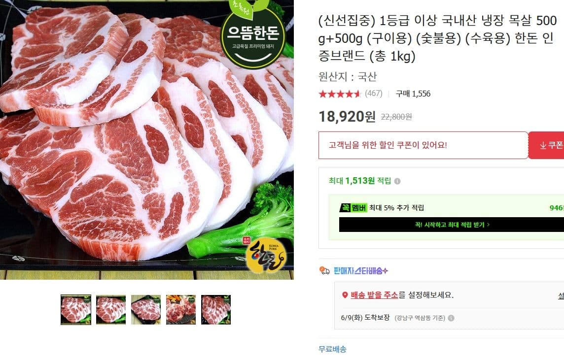 국내산 냉장 목살 1kg