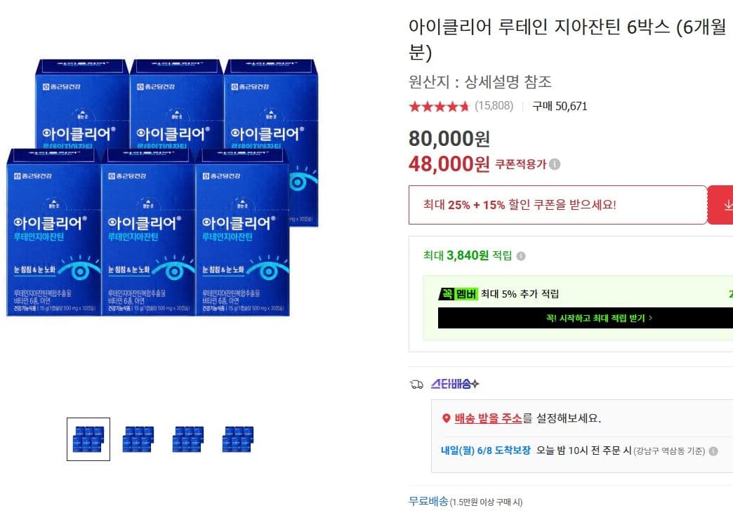 종근당 아이클리어 루테인 지아잔틴 6박스