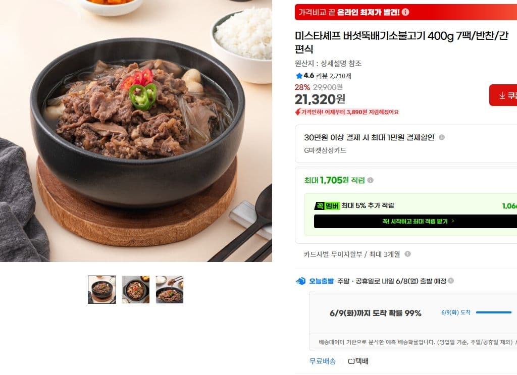미스타셰프 버섯뚝배기 소불고기 400g 7팩