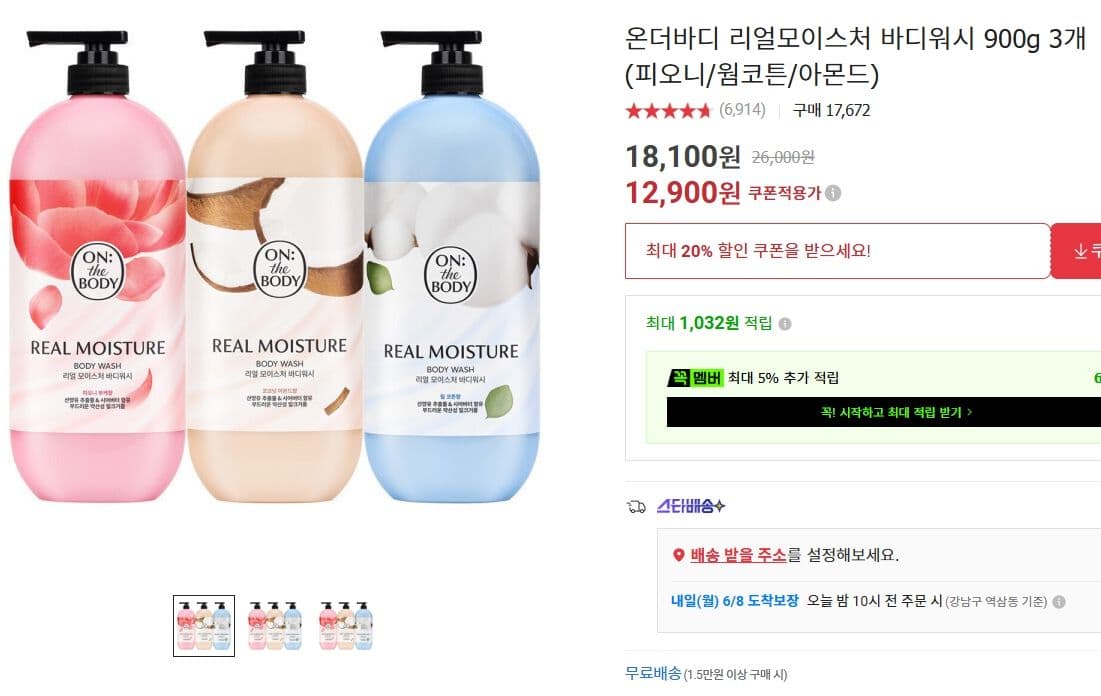 온더바디 리얼모이스처 바디워시 900g