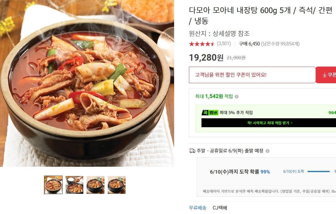 모아네 내장탕 600g