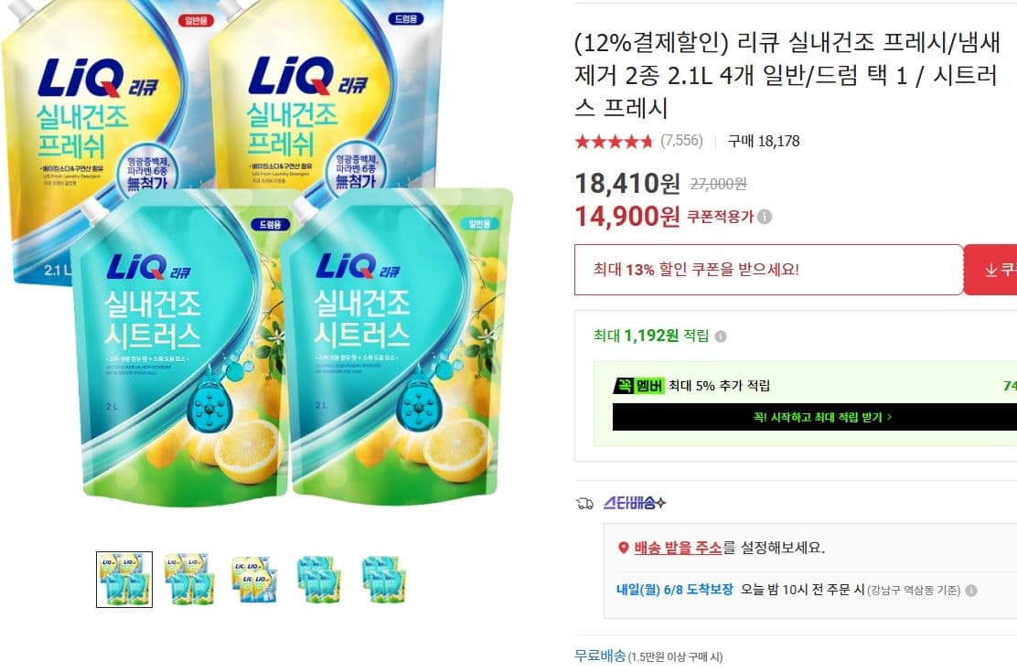 리큐 실내건조 2.1L 4개