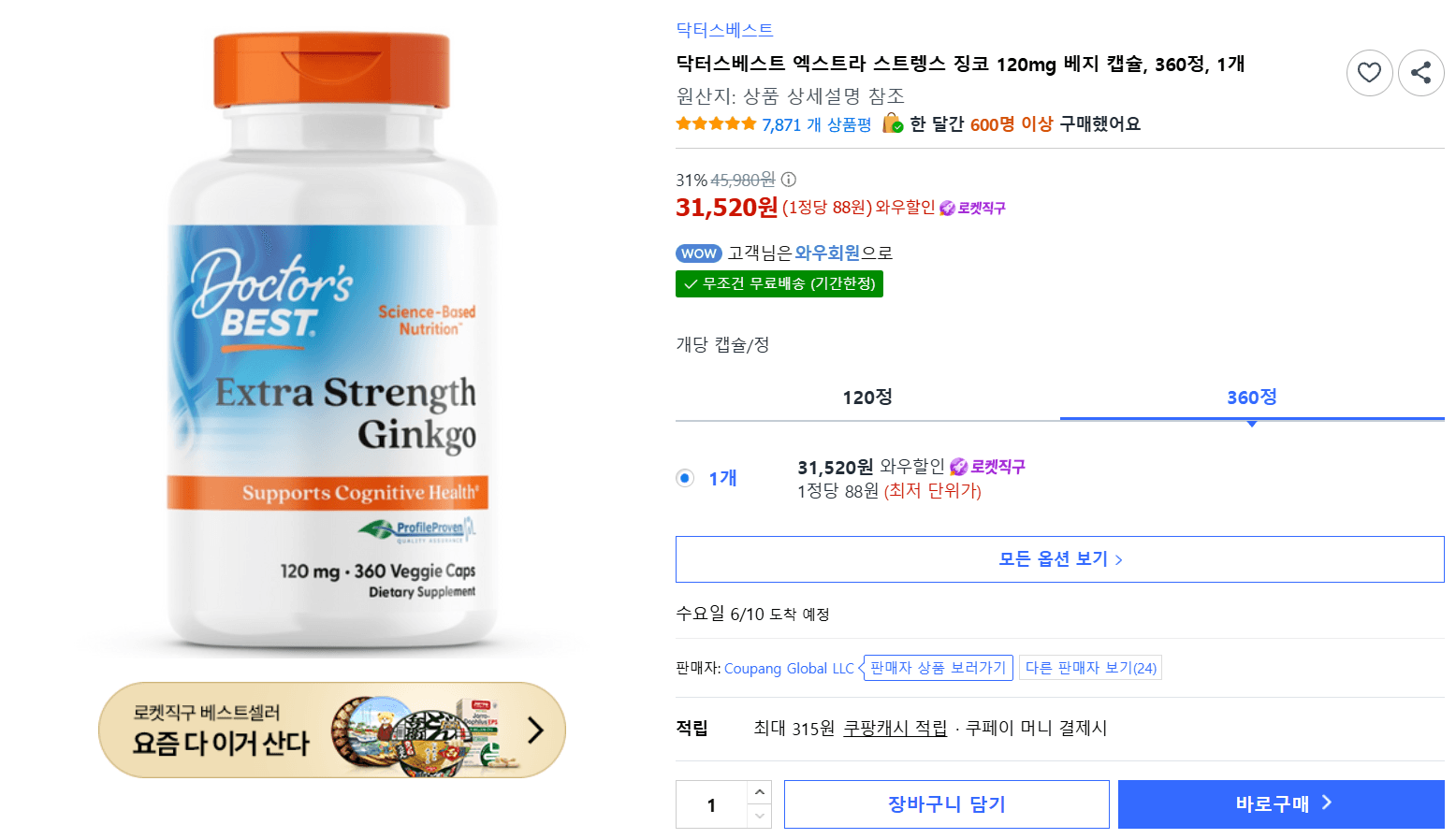 Doctor's Best 징코 120mg 360정