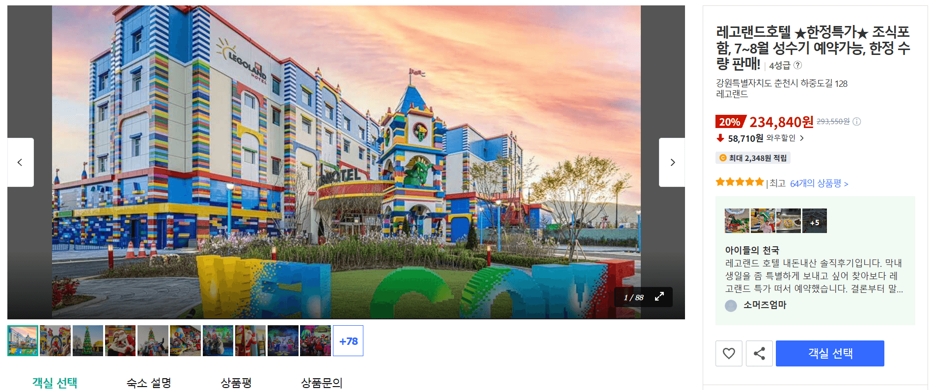 레고랜드호텔 조식 포함