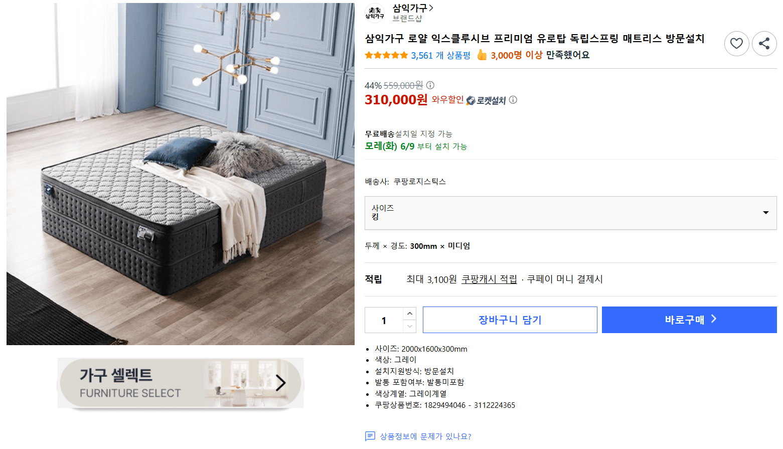삼익가구 로얄 익스클루시브 유로탑 매트리스