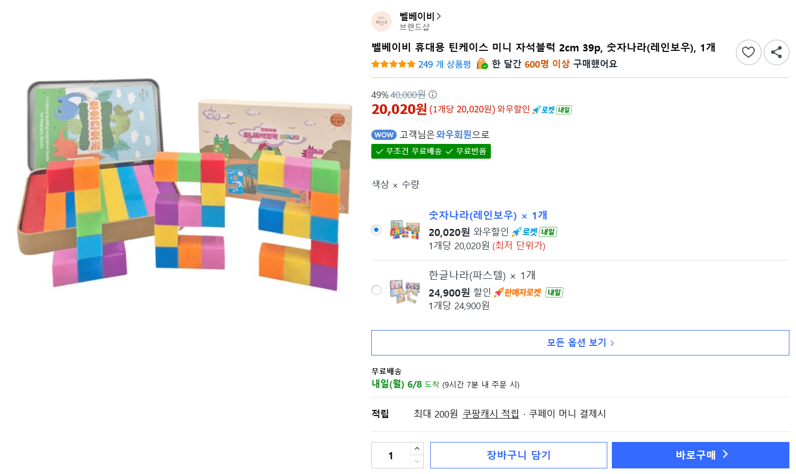 벨베이비 미니 자석블록 39p