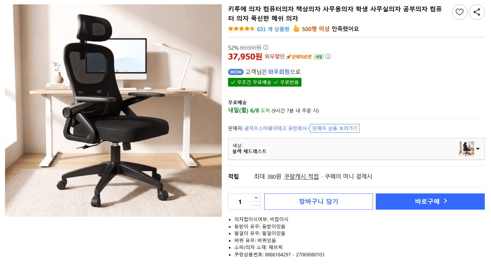 키루에 메쉬 컴퓨터 의자
