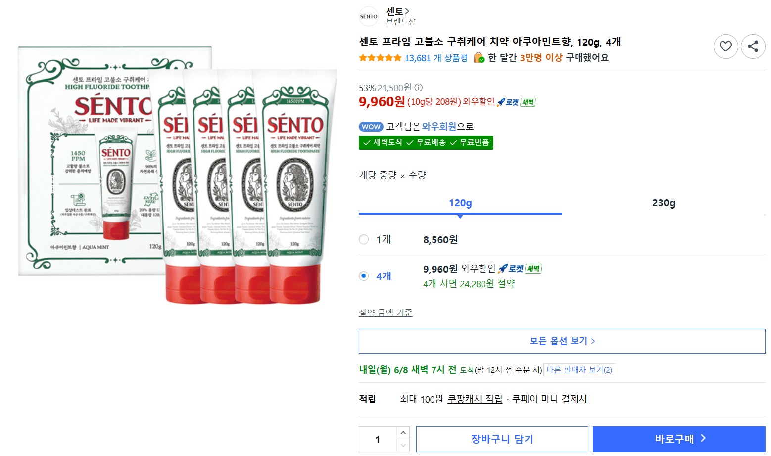 센토 프라임 고불소 치약 4개