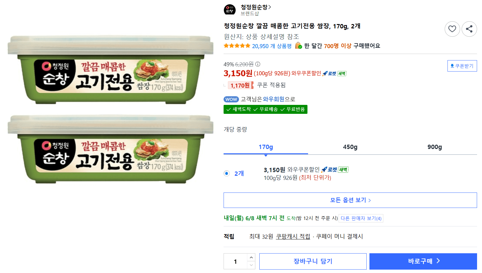 청정원 순창 고기전용 쌈장
