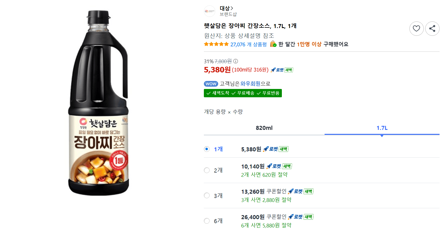 대상 햇살담은 장아찌 간장소스