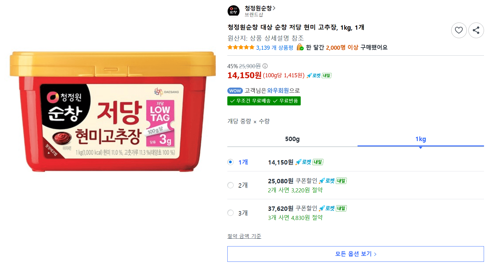 청정원 순창 저당 현미고추장 1kg