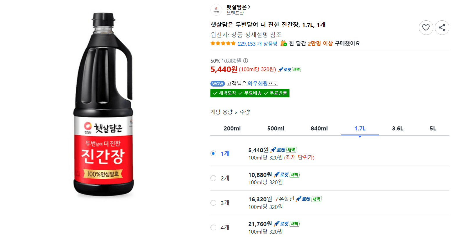 햇살담은 진간장 1.7L