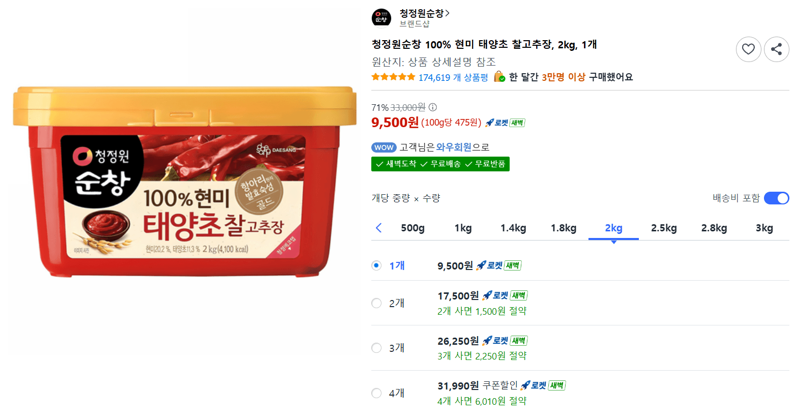 청정원 순창 태양초 찰고추장 2kg