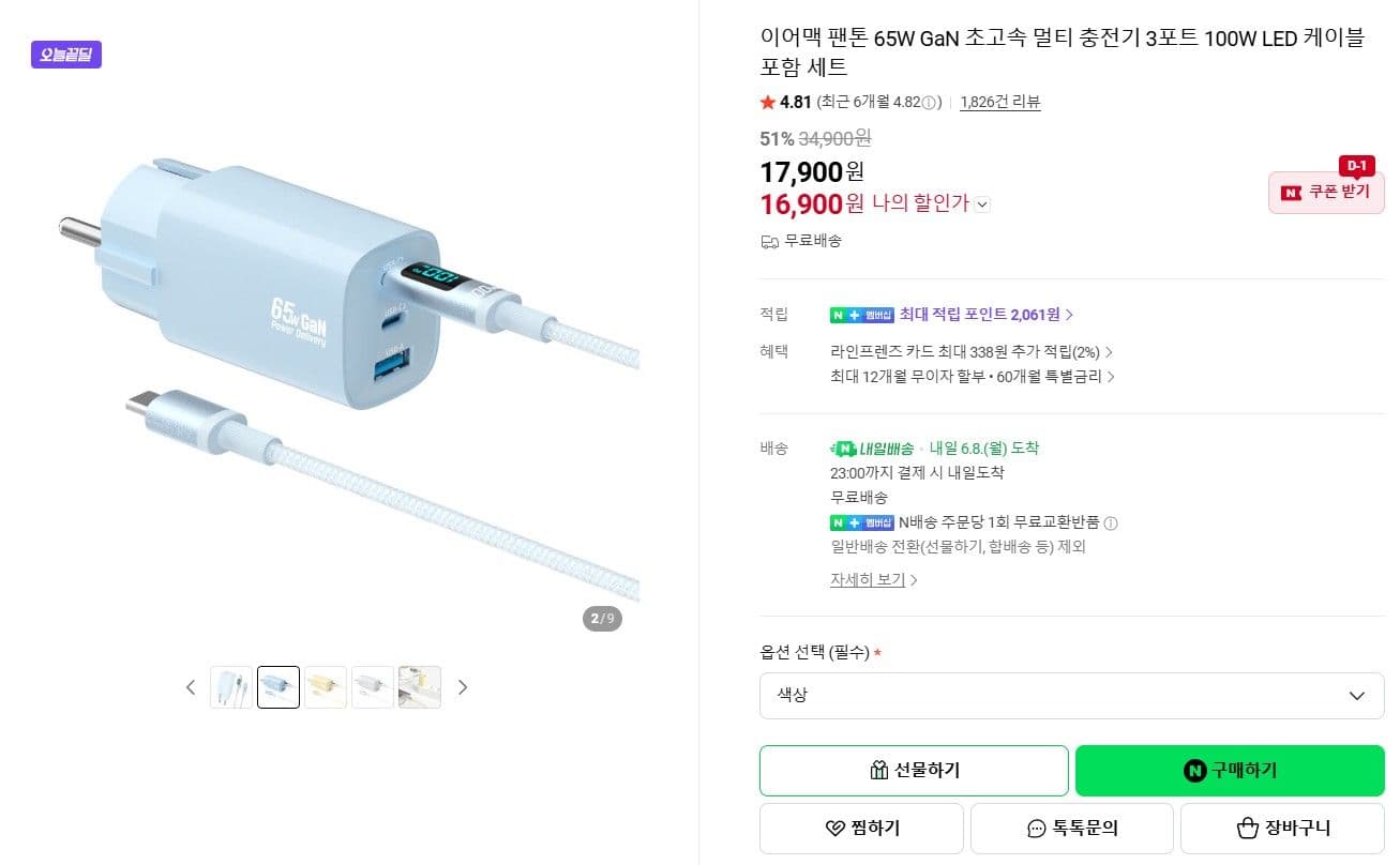 이어맥 팬톤 65W GaN 충전기