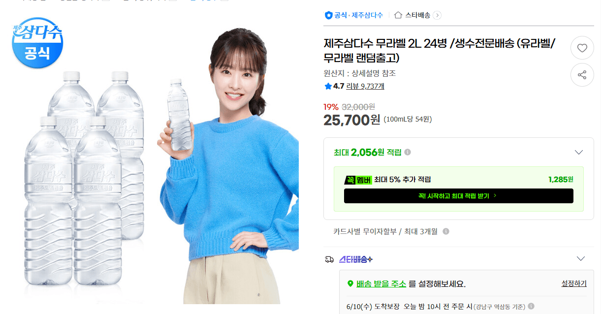 제주삼다수 2L 24병