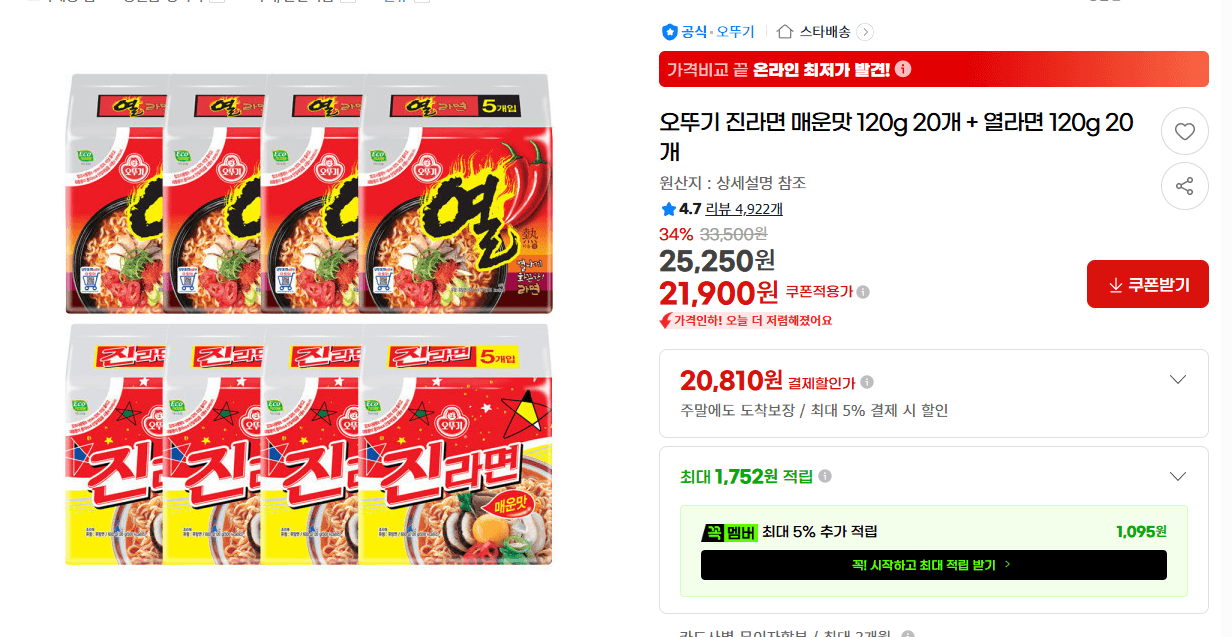 오뚜기 진라면 매운맛 + 열라면 40개