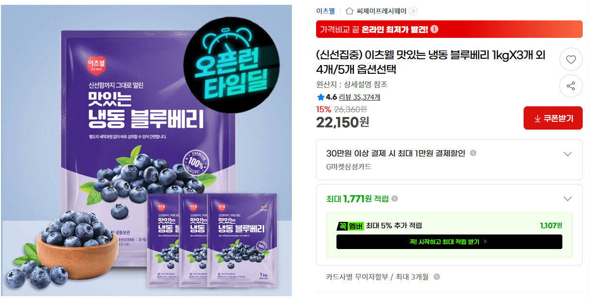 (신선집중) 이츠웰 맛있는 냉동 블루베리 1kgX3개 외 4개/5개 옵션선택