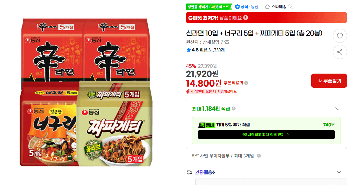 농심 신라면+너구리+짜파게티 20봉